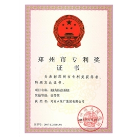 郑州市zhuanli奖