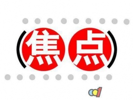 省政协委员、在线快3总裁张朝祥：加强电动自行车管理 限速上牌入保险